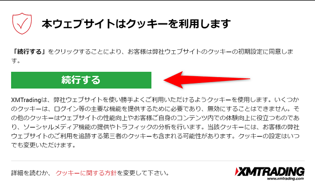 XM クッキーの認証