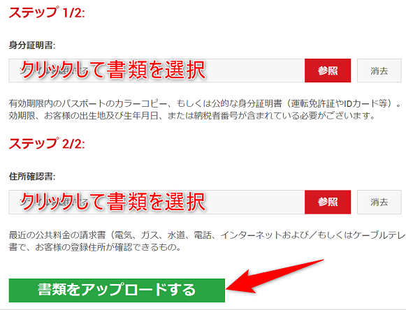 XM 本人確認書類の提出