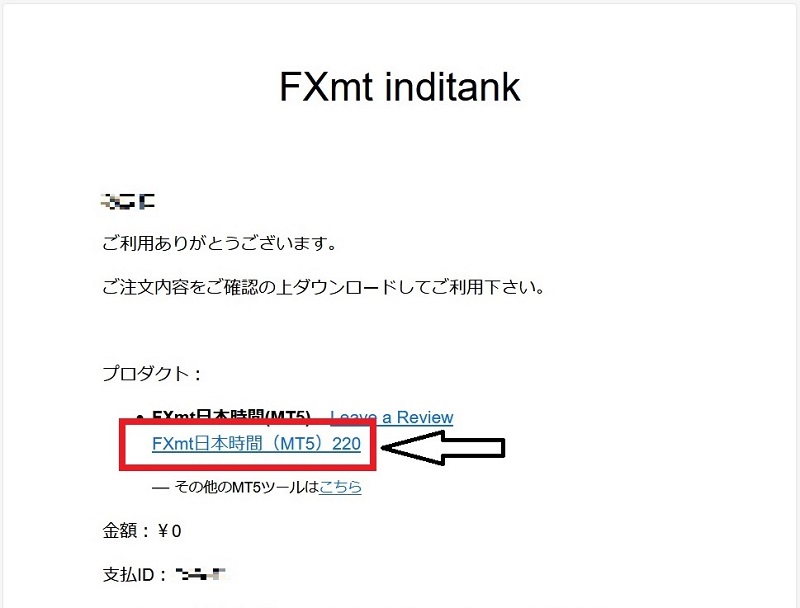 MT5 FXmt inditankご利用通知