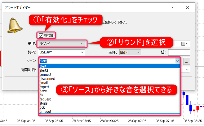 MT5 音を設定