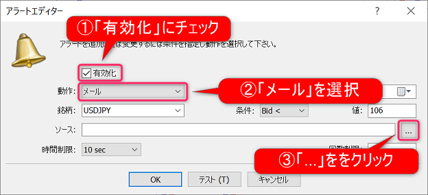 MT5 アラートの設定