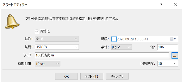 MT5 アラート設定
