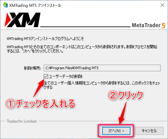 XM MT5 ユーザーデータの削除