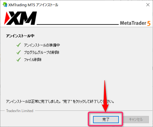 XM MT5 アンインストール