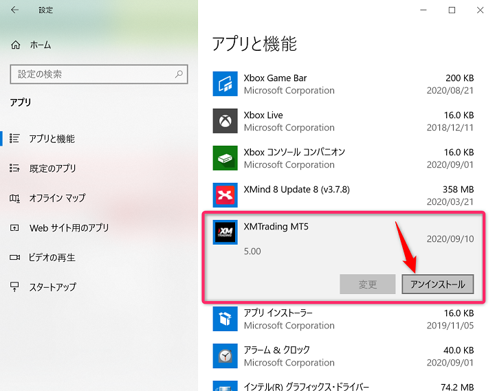 XM MT5 アンインストール