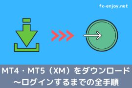 XMのMT5をダウンロード